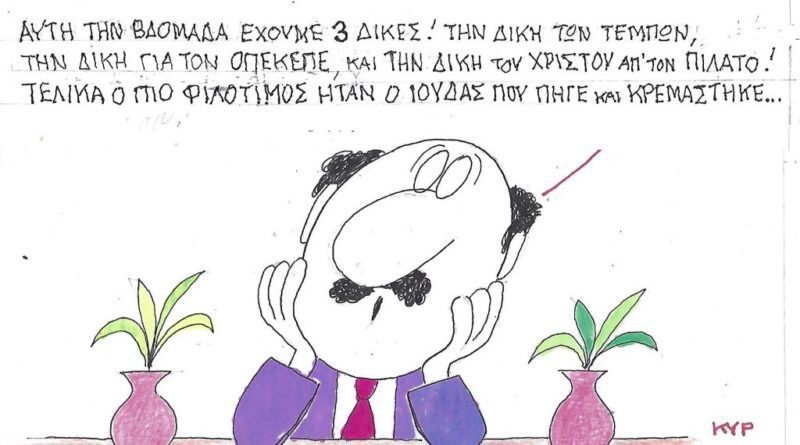 Αυτή την εβδομάδα έχουμε 3 Δίκες!