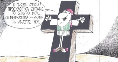 Η Γνωστή Ιστορία !