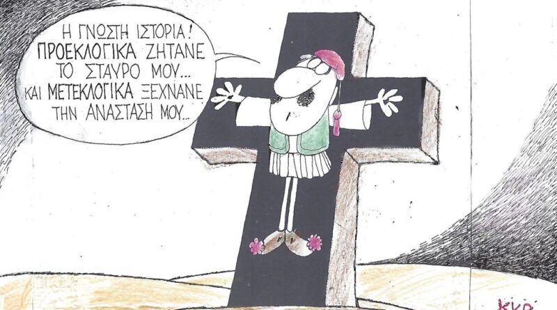 Η Γνωστή Ιστορία !