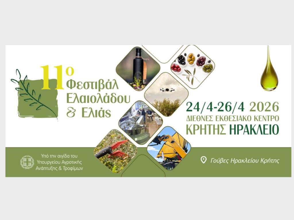 Η Περιφέρεια Πελοποννήσου στο 11ο Φεστιβάλ Ελαιολάδου και Ελιάς στο Ηράκλειο – Πρόσκληση συμμετοχής σε επιχειρήσεις
