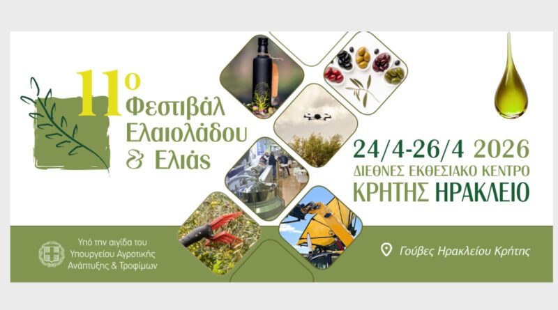 Η Περιφέρεια Πελοποννήσου στο 11ο Φεστιβάλ Ελαιολάδου και Ελιάς στο Ηράκλειο – Πρόσκληση συμμετοχής σε επιχειρήσεις