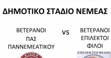 Νεμέα: Φιλανθρωπικός αγώνας για την ενίσχυση του Συλλόγου Καρκινοπαθών