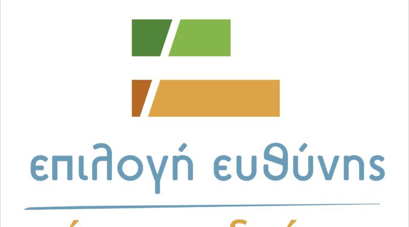 Επιλογή Ευθύνης – Ώρα για Δράση | Κωστής Ζερβός  Δ.Σ. εγκληματικότητα – Μία συζήτηση που οφείλουμε να συνεχίσουμε