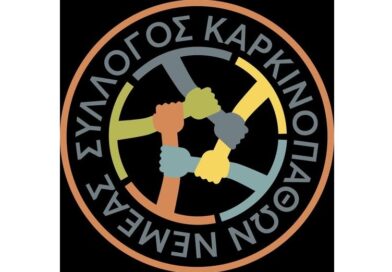 Σύλλογος Καρκινοπαθών Νεμέας: Συγκέντρωση τροφίμων για την υποστήριξη οικογενειών που έχουν ανάγκη