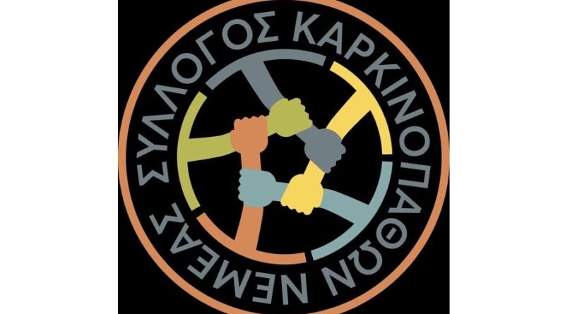 Σύλλογος Καρκινοπαθών Νεμέας: Συγκέντρωση τροφίμων για την υποστήριξη οικογενειών που έχουν ανάγκη