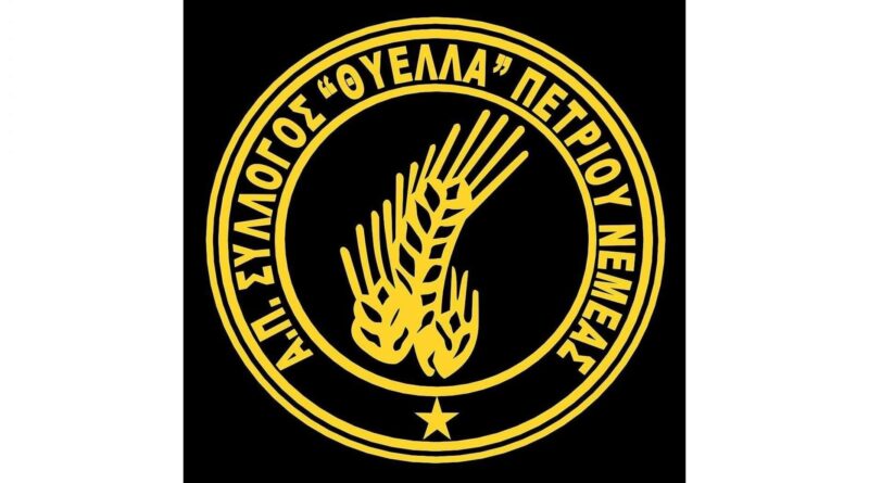 Πρόσκληση για την τελετή εγκαινίων των νέων σύγχρονων αποδυτηρίων της Θύελλας Πετρίου