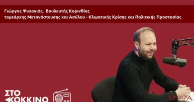 Γ. Ψυχογιός: Η κυβέρνηση προσβάλλει τη λογική των πολιτών – Ώρα για πλατύ προοδευτικό μέτωπο