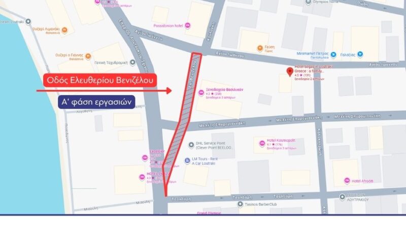 «Ανοιχτό Κέντρο Εμπορίου Λουτρακίου» – Α’ φάση παρεμβάσεων στην οδό Ελ. Βενιζέλου