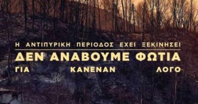 Πελοπόννησος: Πρόστιμα για καύσεις τον Απρίλιο – Ξεκινά η αντιπυρική περίοδος