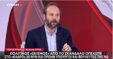    Γ. Ψυχογιός: 1,5 δισ. ευρώ χάθηκαν από τους παραγωγούς λόγω ΟΠΕΚΕΠΕ και το σκάνδαλο βαραίνει αποκλειστικά την περίοδο της ΝΔ