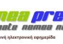16 Χρόνια Nemea Press – Συνεχίζουμε!