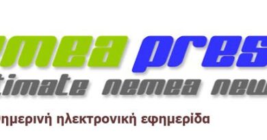 16 Χρόνια Nemea Press – Συνεχίζουμε!
