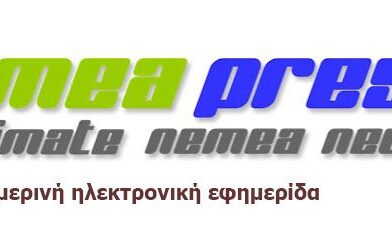 16 Χρόνια Nemea Press – Συνεχίζουμε!