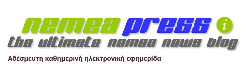16 Χρόνια Nemea Press – Συνεχίζουμε!