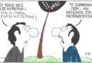 Εσύ ποιός θες να σε κυβερνά;