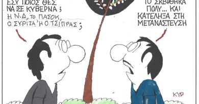 Εσύ ποιός θες να σε κυβερνά;