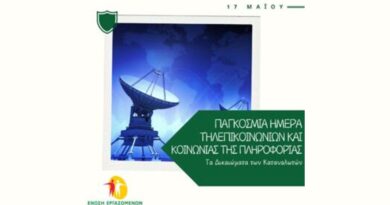 Παγκόσμια Ημέρα Τηλεπικοινωνιών και Κοινωνίας της Πληροφορίας: Τα δικαιώματα των καταναλωτών