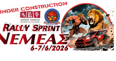 Στις 6 – 7 Ιουνίου το 1ο Rally Sprint Νεμέας! -Ειδική Διαδρομή