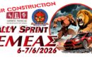 6 – 7 Ιουνίου το 1ο Rally Sprint Νεμέας!