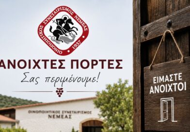 Ανοιχτές Πόρτες 2026 | Οινοποιητικός Συνεταιρισμός Νεμέας 23 & 24 Μαΐου