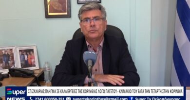Σπ. Ζαχαριάς: Την Τετάρτη 6/5 η καταγραφή των ζημιών από τον παγετό στην Κορινθία