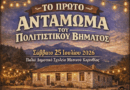 Το Πρώτο Μεγάλο αντάμωμα στο Μεσινό Κορινθίας για τα 22 χρόνια του «Πολιτιστικού Βήματος Φενεού»