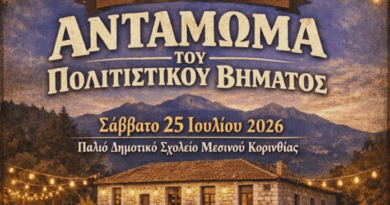 Το Πρώτο Μεγάλο αντάμωμα στο Μεσινό Κορινθίας για τα 22 χρόνια του «Πολιτιστικού Βήματος Φενεού»