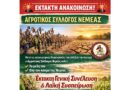 Αγροτικός Σύλλογος Νεμέας: Έκτακτη Σενική Συνέλευση & Λαϊκή Συσπείρωση