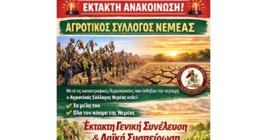 Αγροτικός Σύλλογος Νεμέας: Έκτακτη Σενική Συνέλευση & Λαϊκή Συσπείρωση