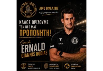 Νέος προπονητής στον Α.Ο. Οφέλτη Αρχαίας Νεμέας ο Ernald Ιωάννης Χόντια