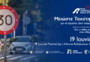 Το Λουτράκι ανοίγει τον διάλογο για την Οδική Ασφάλεια στο πλαίσιο του ΕΚΟ ACROPOLIS RALLY 2026