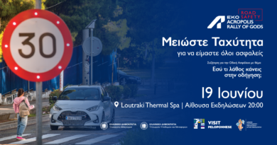 Το Λουτράκι ανοίγει τον διάλογο για την Οδική Ασφάλεια στο πλαίσιο του ΕΚΟ ACROPOLIS RALLY 2026