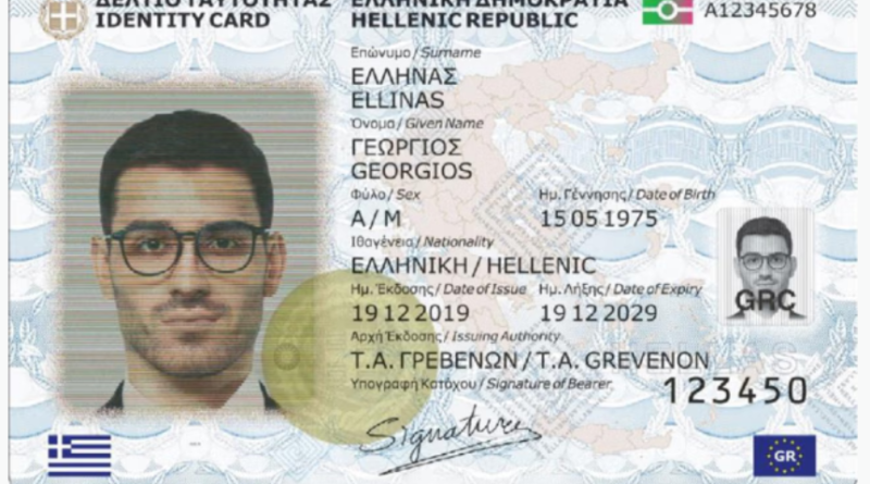 Αντίστροφη μέτρηση για τις παλιές ταυτότητες - Πότε λήγει η προθεσμία