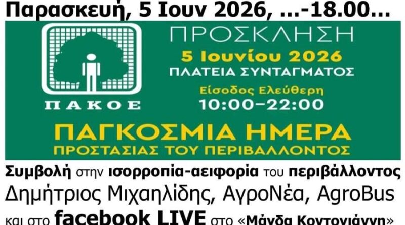 Παγκόσμια Ημέρα Περιβάλλοντος, ΠΑΚΟΕ, Σύνταγμα