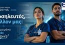 Παγκόσμια Ημέρα Νοσηλευτών 2026
