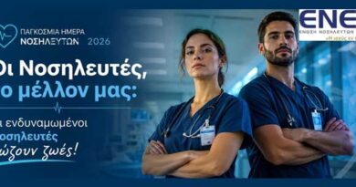 Παγκόσμια Ημέρα Νοσηλευτών 2026