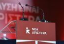 Αποχωρούν από τη Νέα Αριστερά 7 βουλευτές και 143 μέλη του κόμματος με επιστολή που απευθύνεται στον Τσίπρα