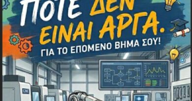 Εγγραφές στο Εσπερινό ΕΠΑ.Λ. Άργους για το Σχολικό Έτος 2026-2027