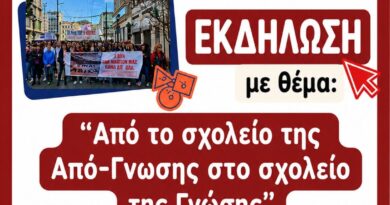 Εκδήλωση – Συζήτηση ΚΚΕ: «Από το σχολείο της Από – Γνωσης στο σχολείο της Γνώσης»