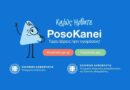 Νέα ψηφιακή πλατφόρμα Posokanei: Σύγκριση τιμών για περίπου 10.000 προϊόντα