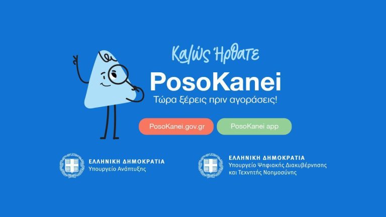 Νέα ψηφιακή πλατφόρμα Posokanei: Σύγκριση τιμών για περίπου 10.000 προϊόντα
