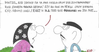 Εγώ ξεκινώ για τα Άνω Λιόσια όπου ένα Σούπερμάρκετ έχει σήμερα φθηνά όσπρια!