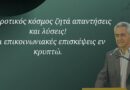 Βαγγέλης Ανδριανάκος: Για την επίσκεψη του υπουργού αγροτικής ανάπτυξης και τροφίμων κ. Σχοινά στη Νεμέα και την Κορινθία