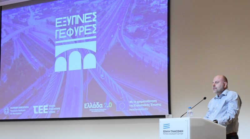 «Έξυπνες Γέφυρες»: Στο επίκεντρο η παρακολούθηση της «υγείας» τους με σύγχρονα εργαλεία και οι συντηρήσεις