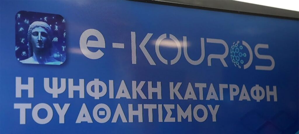 Ο Παννεμεατικός εντάσσεται επίσημα στο Ηλεκτρονικό Μητρώο Αθλητικών Σωματείων της Γενικής Γραμματείας Αθλητισμού