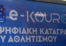 Ο Παννεμεατικός εντάσσεται επίσημα στο Ηλεκτρονικό Μητρώο Αθλητικών Σωματείων της Γενικής Γραμματείας Αθλητισμού