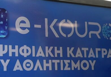 Ο Παννεμεατικός εντάσσεται επίσημα στο Ηλεκτρονικό Μητρώο Αθλητικών Σωματείων της Γενικής Γραμματείας Αθλητισμού