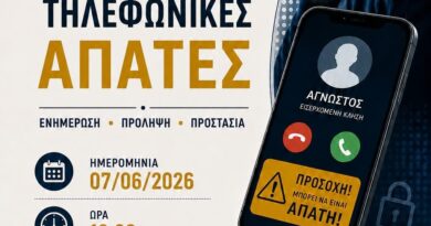 Νεμέα: Ενημερωτική ημερίδα «Τηλεφωνικές Απάτες: Ενημέρωση • Πρόληψη • Προστασία»