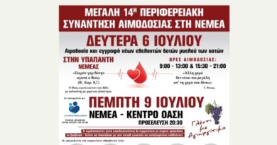 Νεμέα: Μεγάλη 14η Περιφερειακή Συνάντηση Αιμοδοσίας