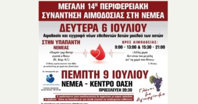 Νεμέα: Μεγάλη 14η Περιφερειακή Συνάντηση Αιμοδοσίας